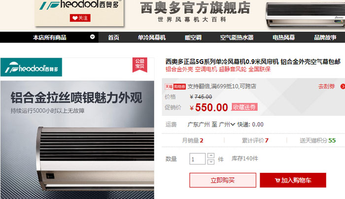 西奧多風幕機旗艦店