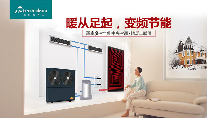 暖從足起，變頻節(jié)能