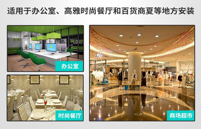 適用于辦公室，高雅時尚餐廳和百貨商廈等地方