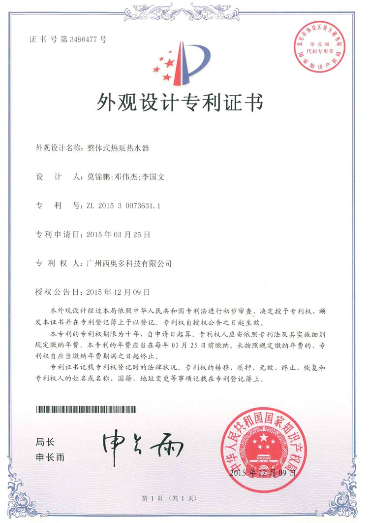 熱泵熱水器專(zhuān)利證書(shū)