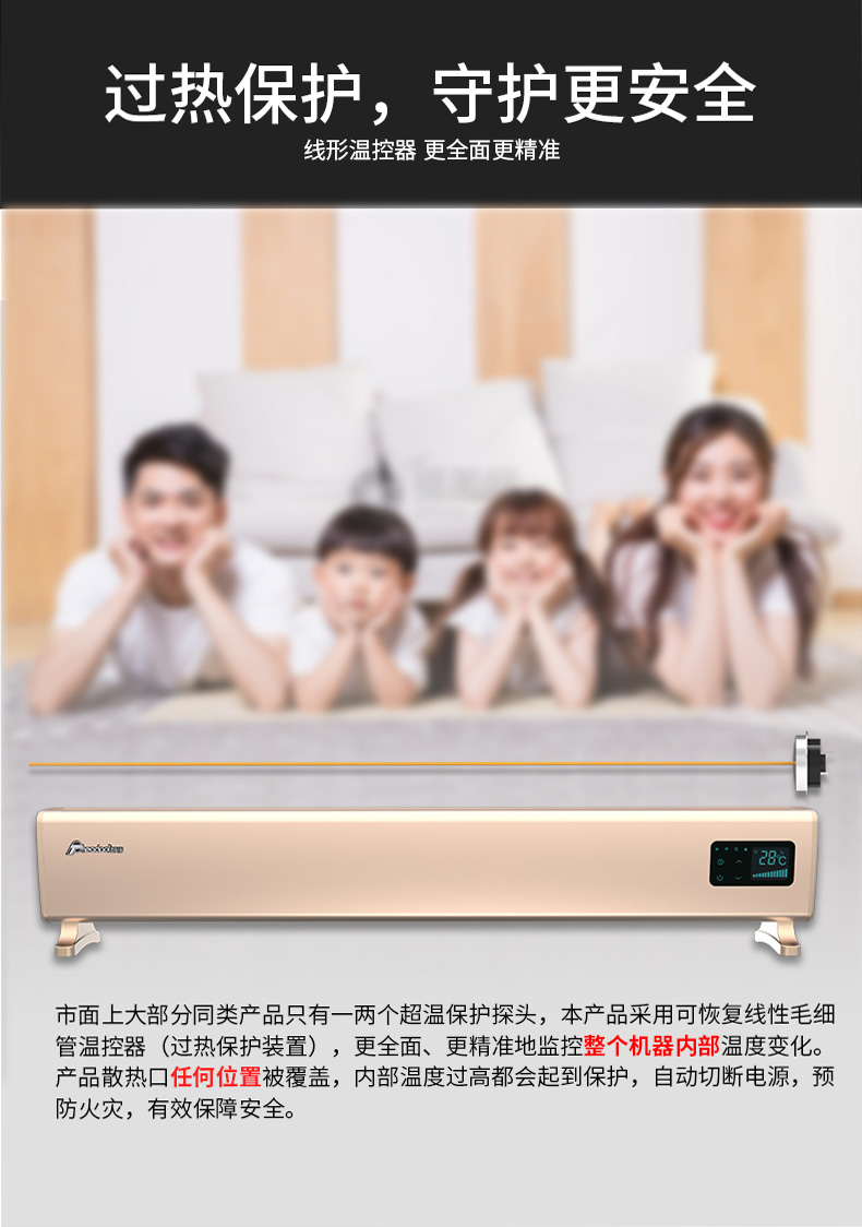 過熱保護，守護更安全