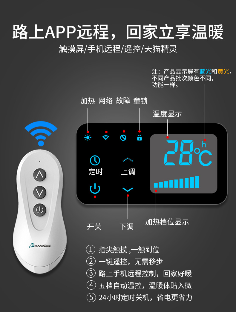 路上APP遠程，回家立享溫暖
